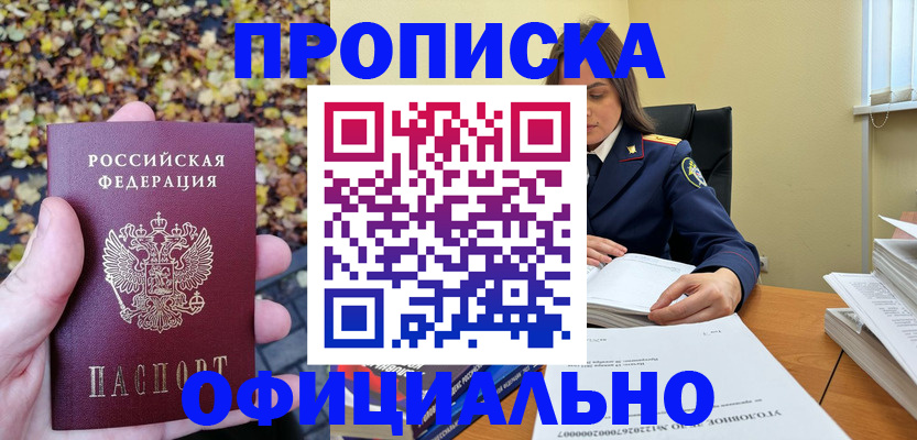 прописка ребенка в Алтайском крае