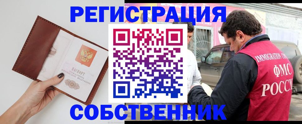 временная регистрация для всех в Алтайском крае