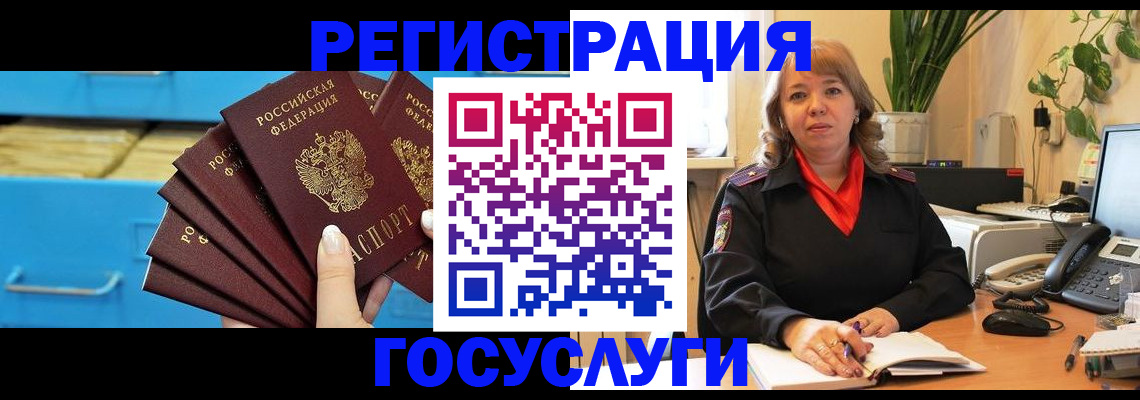 временная регистрация для всех в Алтайском крае